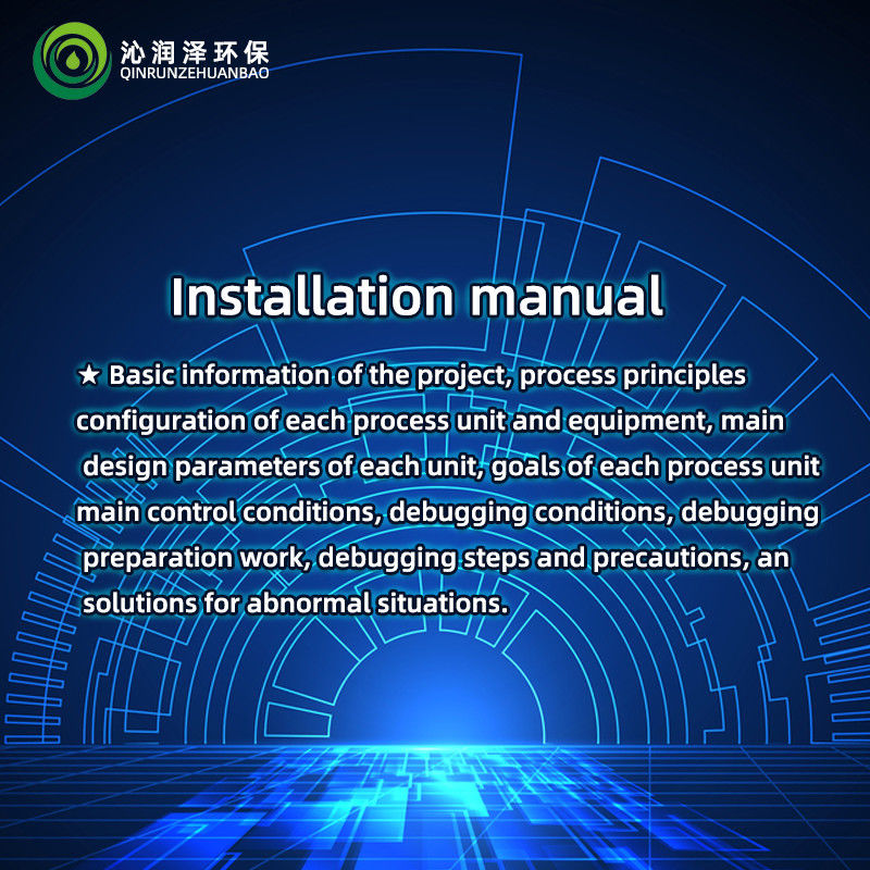 Technical Consultation Process Package Debugging Manual for Industrial Wastewater and Domestic Sewage treatment plant